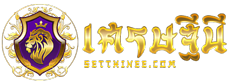 setthinee แพลตฟอร์มเดิมพันยุคใหม่ ฝากถอนออโต้ ไม่มีขั้นต่ำ